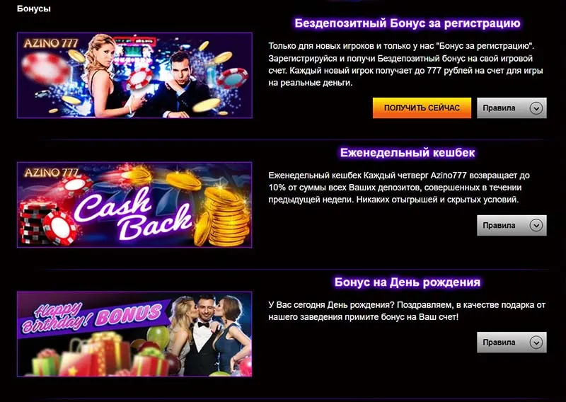 Скачать Азино777 на телефон с официального сайта бонусом андроид